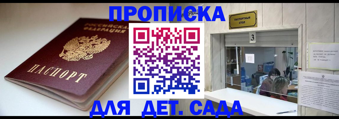 временная регистрация для школы в Мордовии