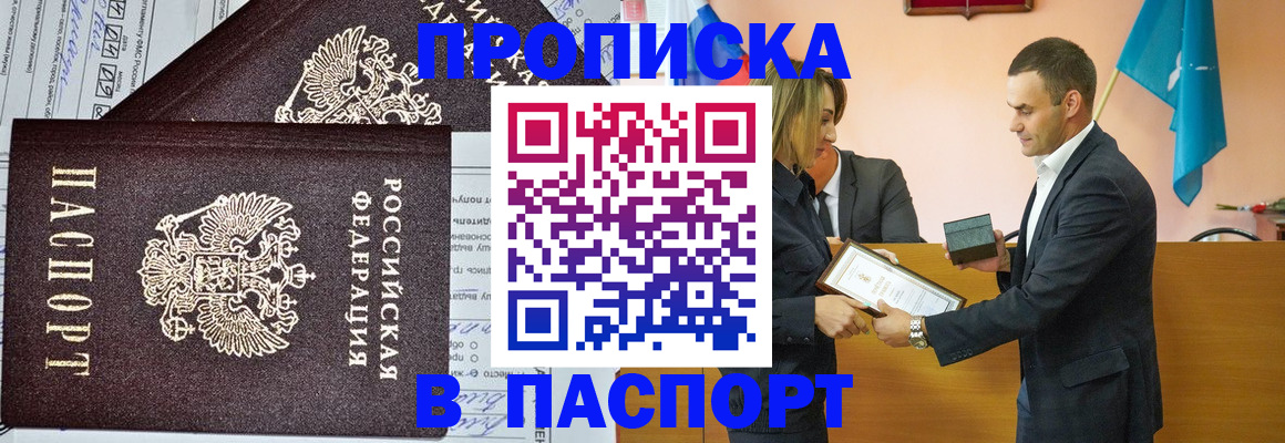 прописка регистрация в Мордовии